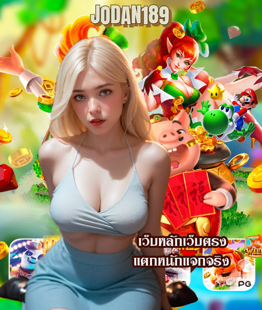 jodan189 ทางเข้า